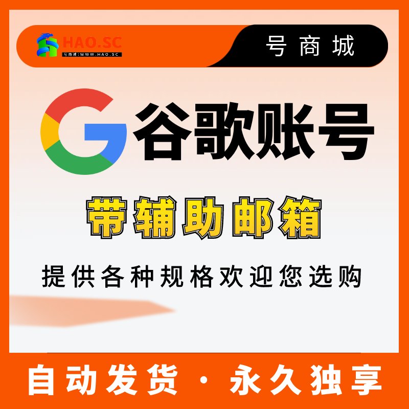 【Google账号】 第一单冲冲冲！
